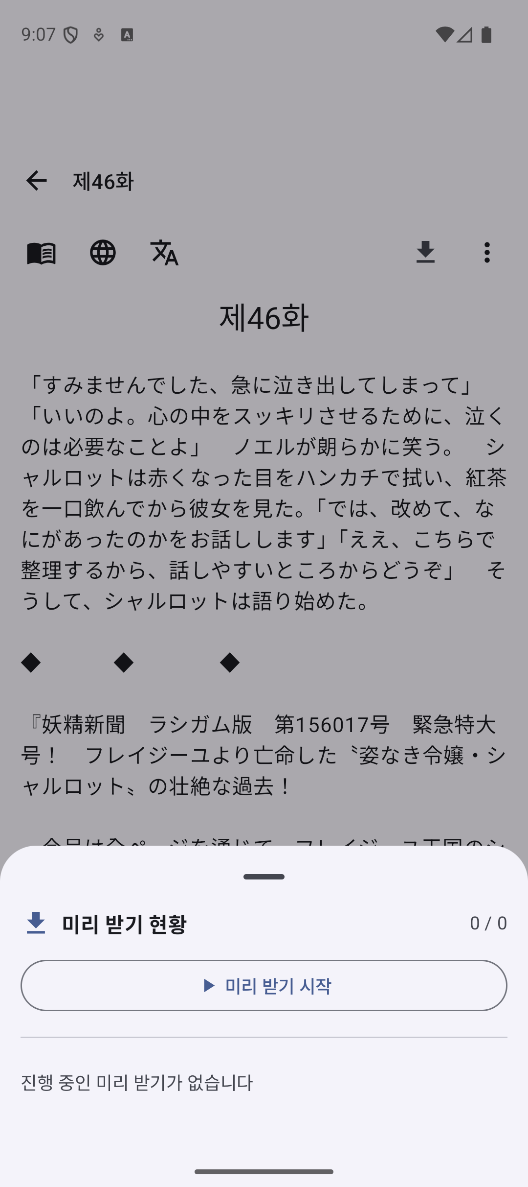 프리패치 상태 시트