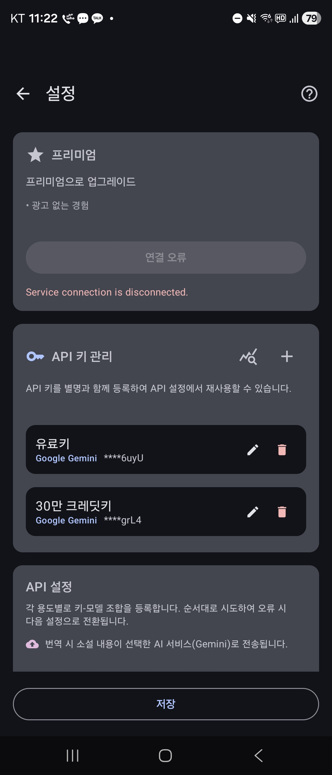 API 관리 메뉴