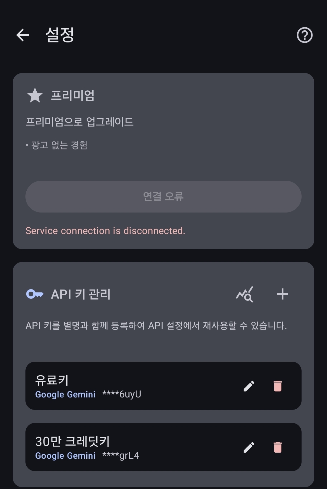 API 추가 버튼