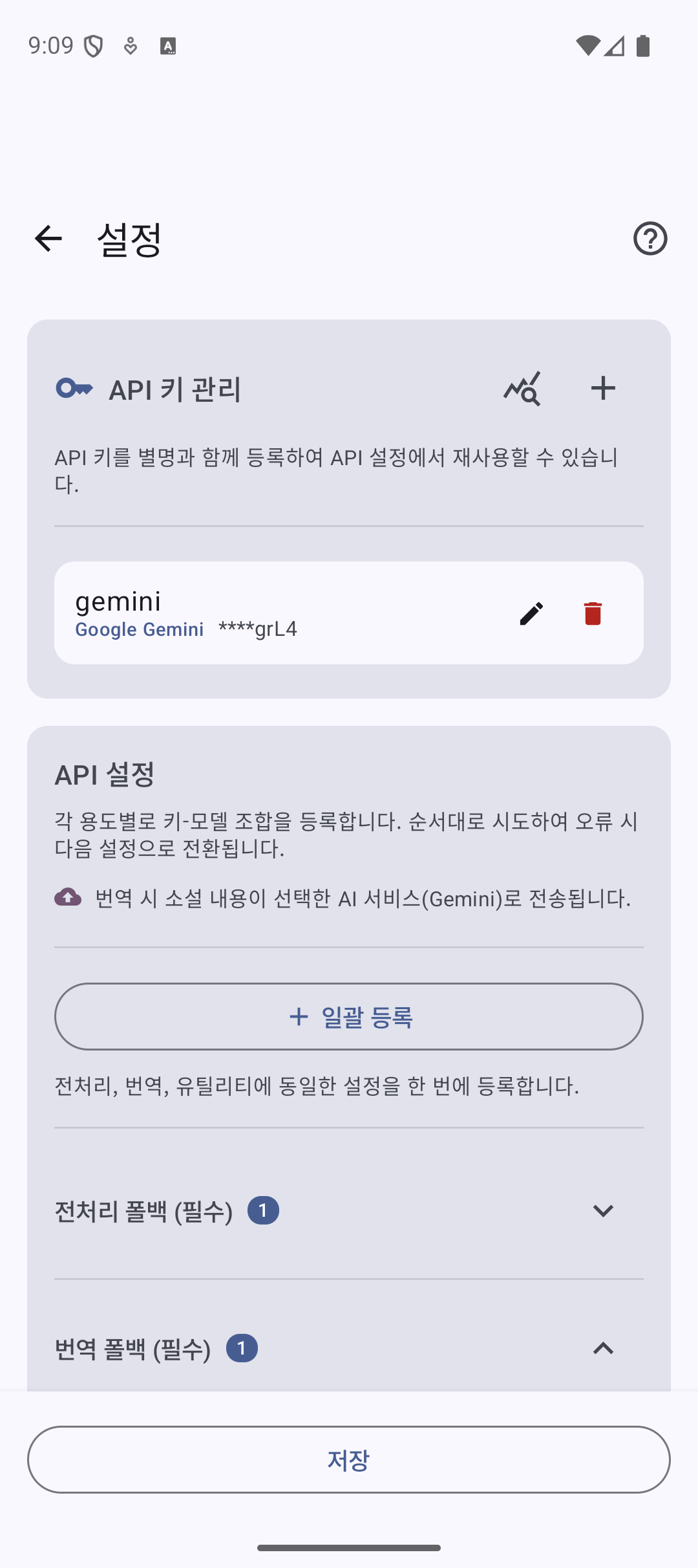 API 조합 설정