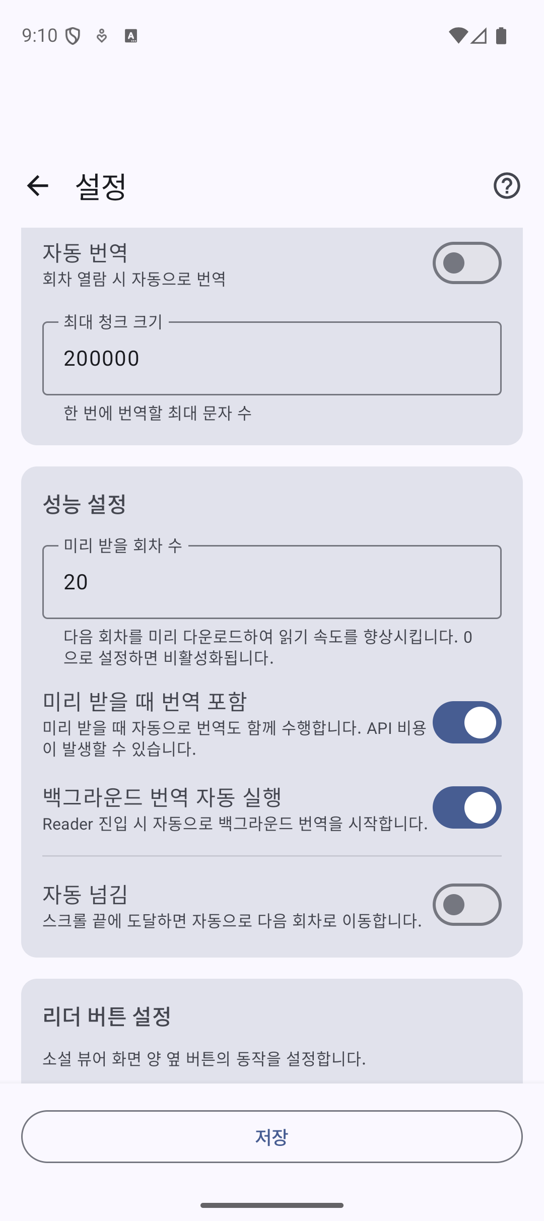 번역 설정