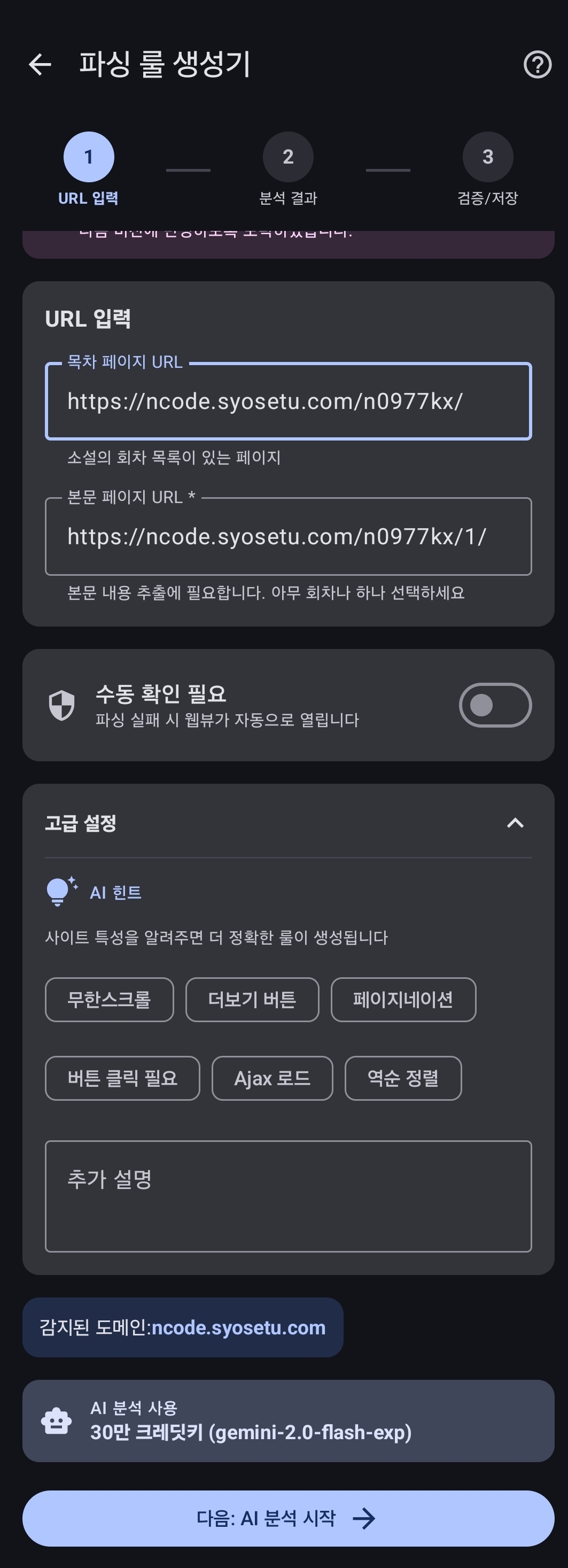 파싱 룰 생성기