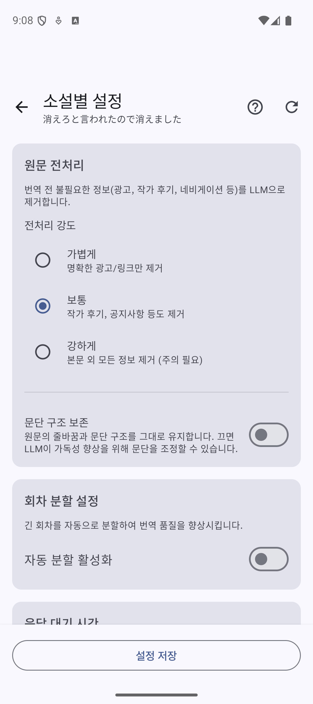 소설별 설정